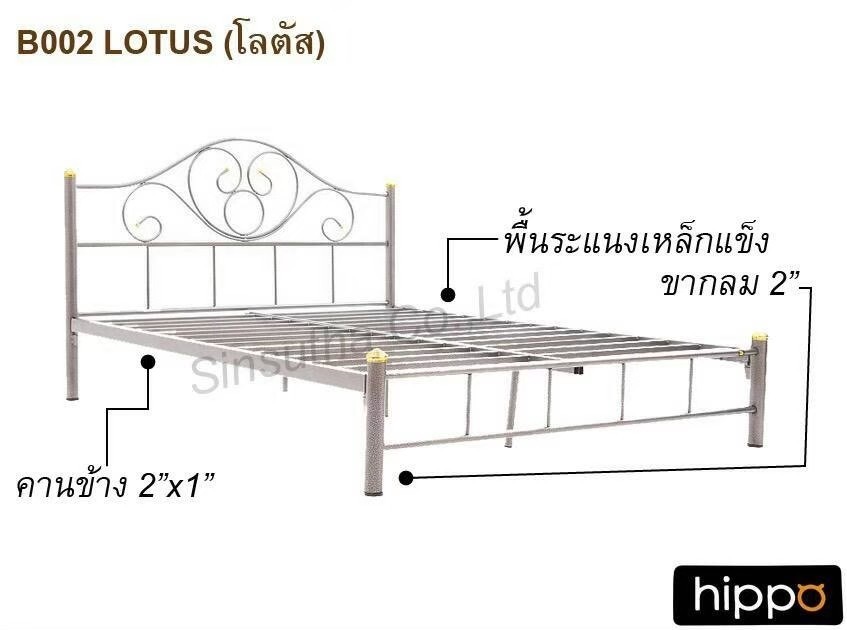 43006::LOTUS::เตียงเหล็ก รุ่น โลตัส
พื้นระแนงเหล็กแข็ง 
ขากลม 2 นิ้ว คานข้าง 2 x 1 นิ้ว
3 ฟุต , 3.5 ฟุต , 4 ฟุต , 5 ฟุต , 6ฟุต ฮิปโป เตียงเหล็ก